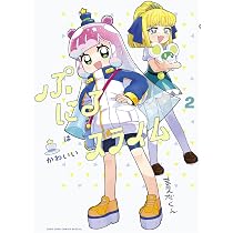 ぷにるはかわいいスライム (2) (コロコロコミックススペシャル